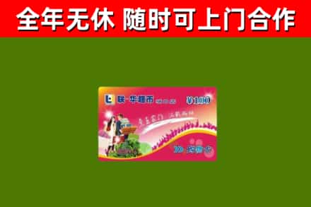 怒江回收购物卡
